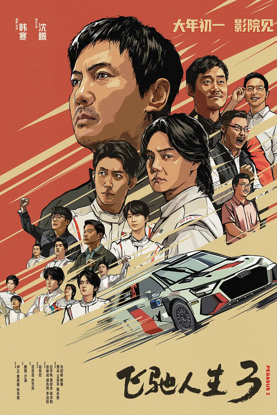 飞驰人生3_4k